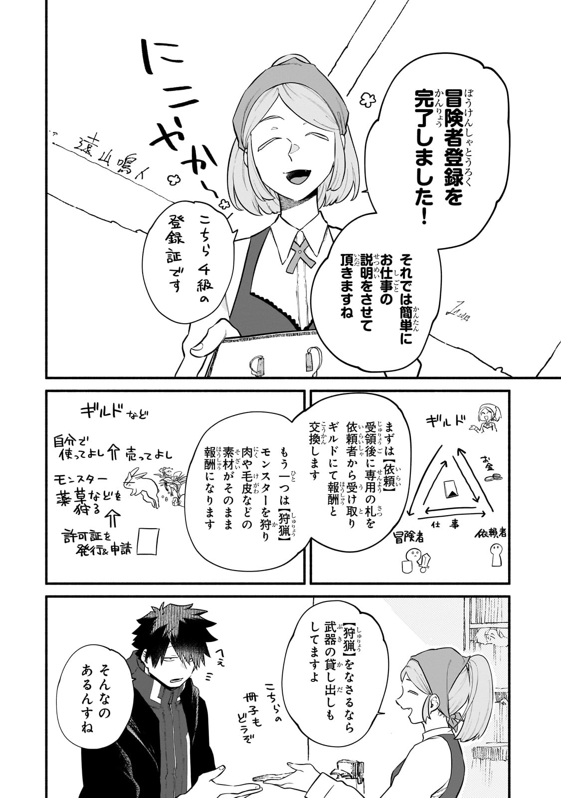 Gendai Dungeon Raifu No Tsuzuki Wa Isekai Open World De! - Chapter 26 - Page 2